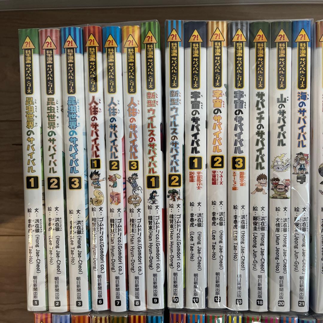 科学漫画サバイバルシリーズ 43冊セット 朝日新聞出版 学習漫画 まとめ売り