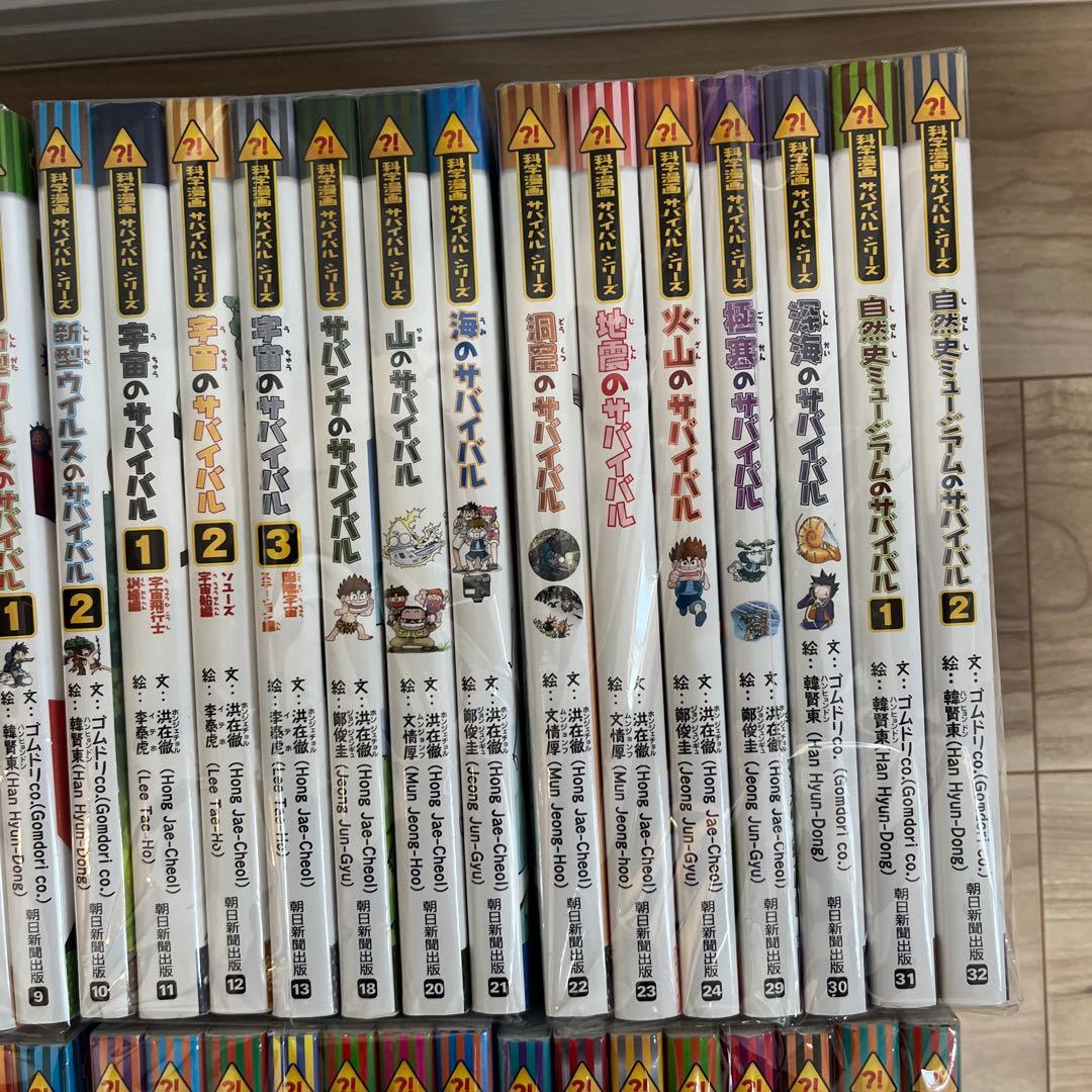 科学漫画サバイバルシリーズ 43冊セット 朝日新聞出版 学習漫画 まとめ売り