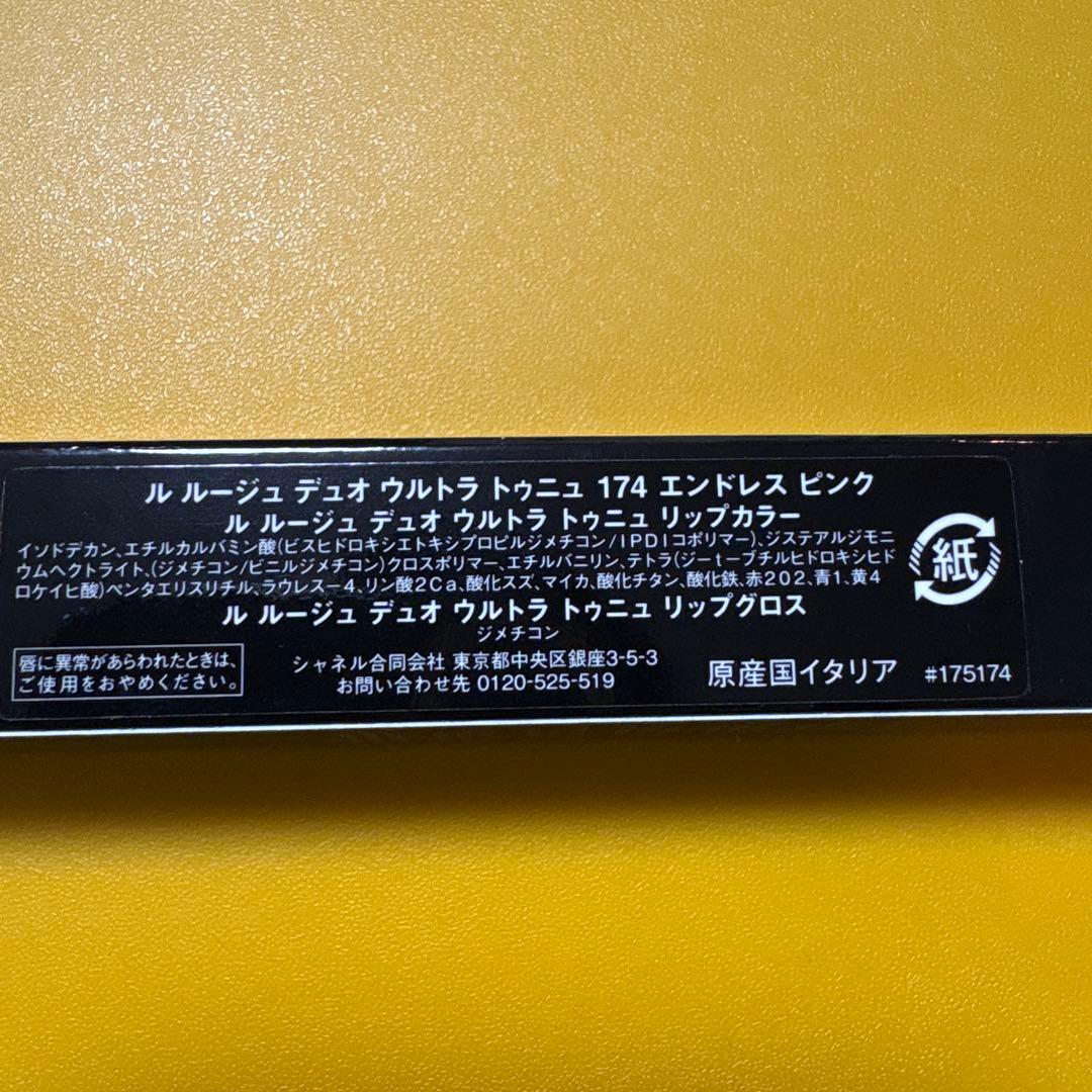 CHANEL　ル ルージュ デュオ ウルトラ トゥニュ　174　エンドレスピンク