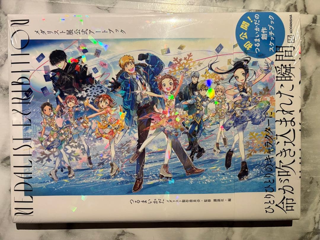 【新品・未開封】メダリスト展　公式アートブック➕入場限定グッズ　つるまいかだ