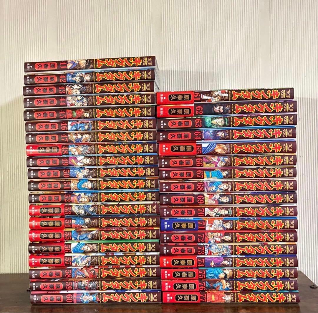 美品　キングダム　全巻セット　1〜77巻
