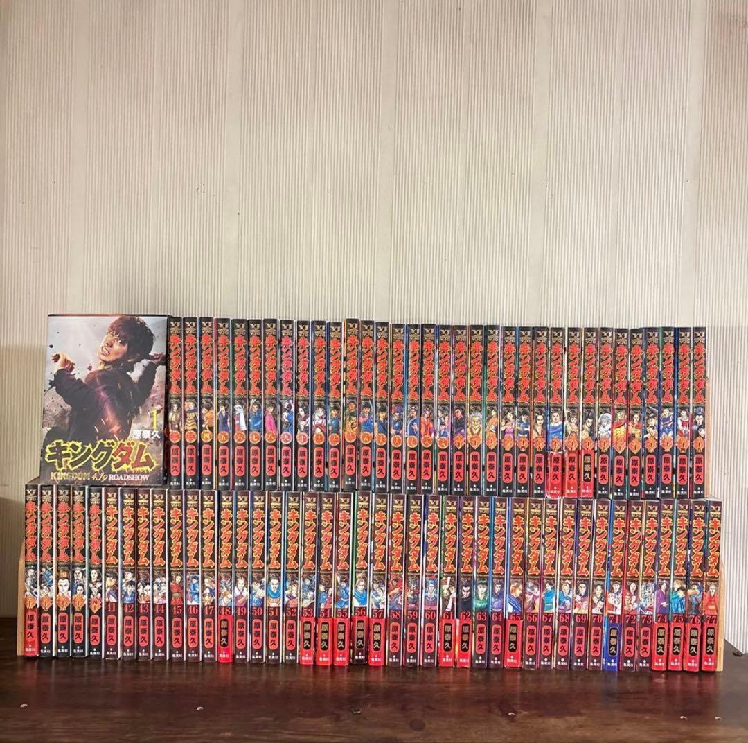 美品　キングダム　全巻セット　1〜77巻