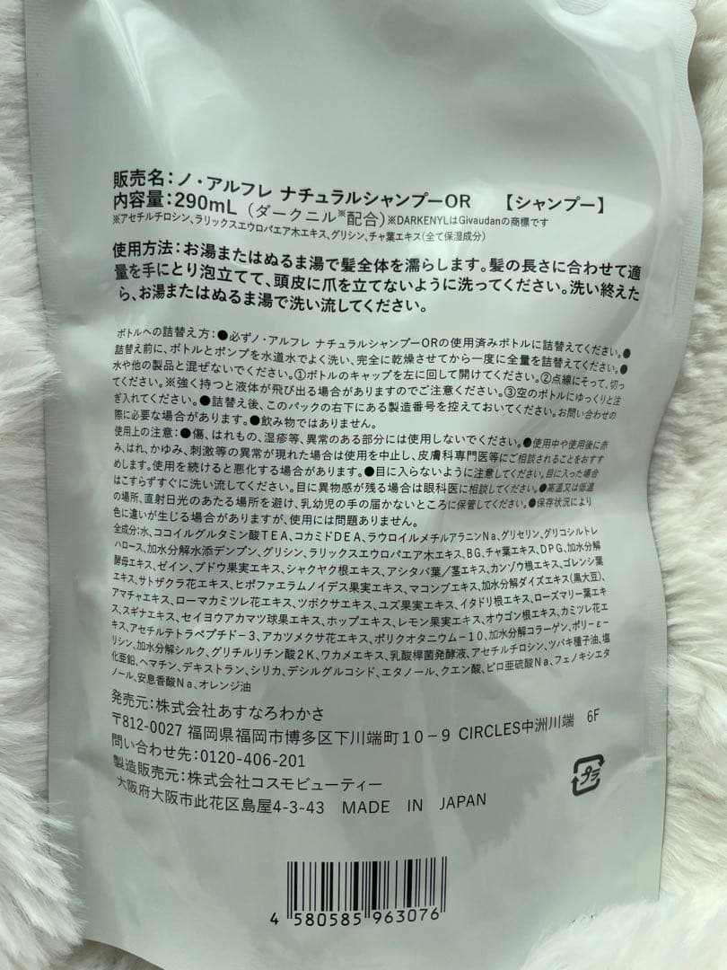 noireflet ナチュラルシャンプー-OR 詰め替え用290mL 2袋セット