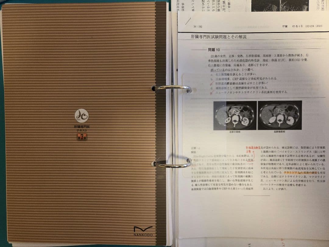 肝臓専門医試験テキスト・問題集など