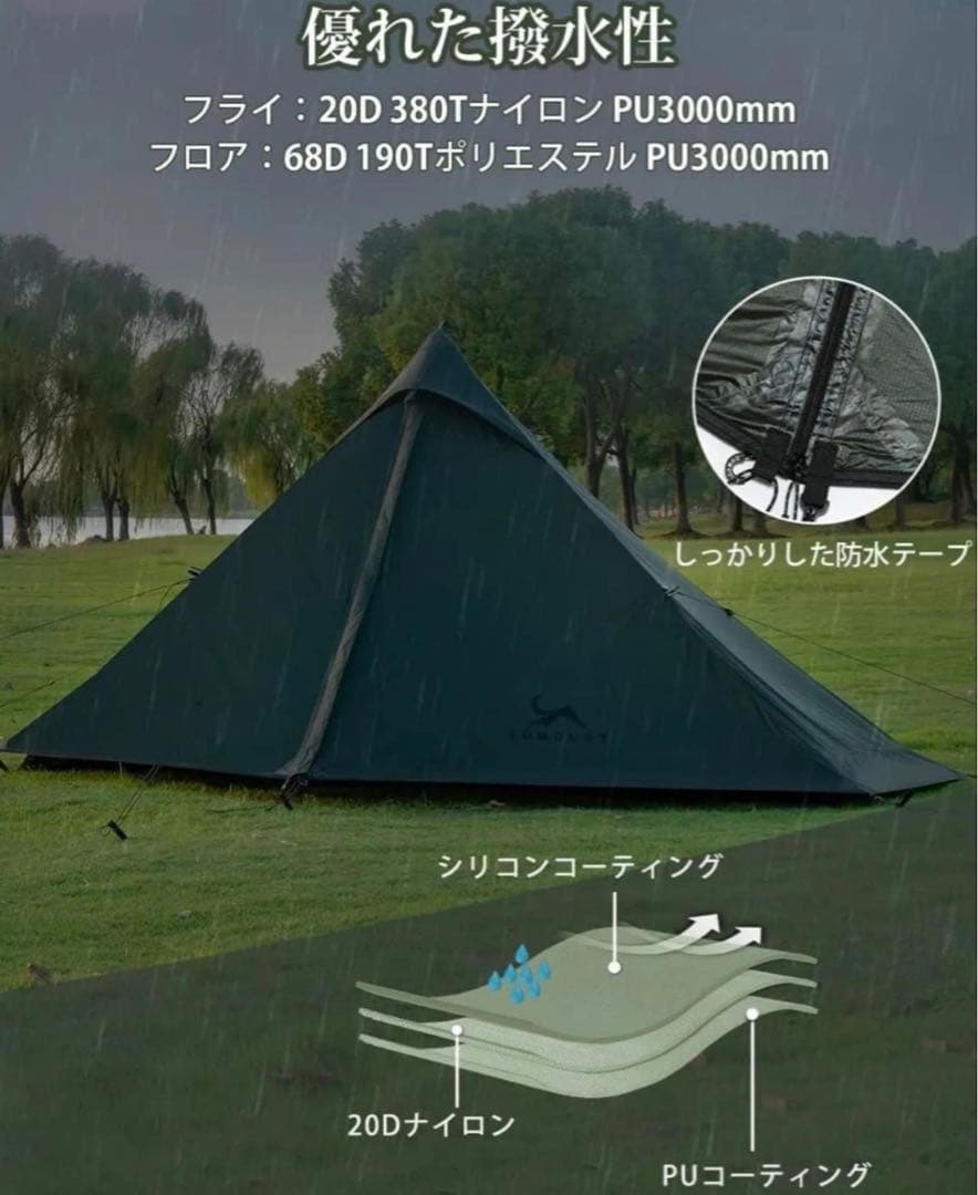 TOMOUNT 超軽量テント 1人用 1.1kg PU3000mm 登山用4