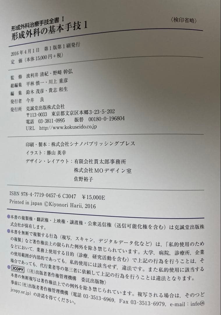 形成外科治療手技全書 1 形成外科の基本手技 1 2 まとめ売り　形成外科