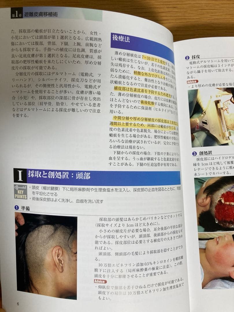 形成外科治療手技全書 1 形成外科の基本手技 1 2 まとめ売り　形成外科