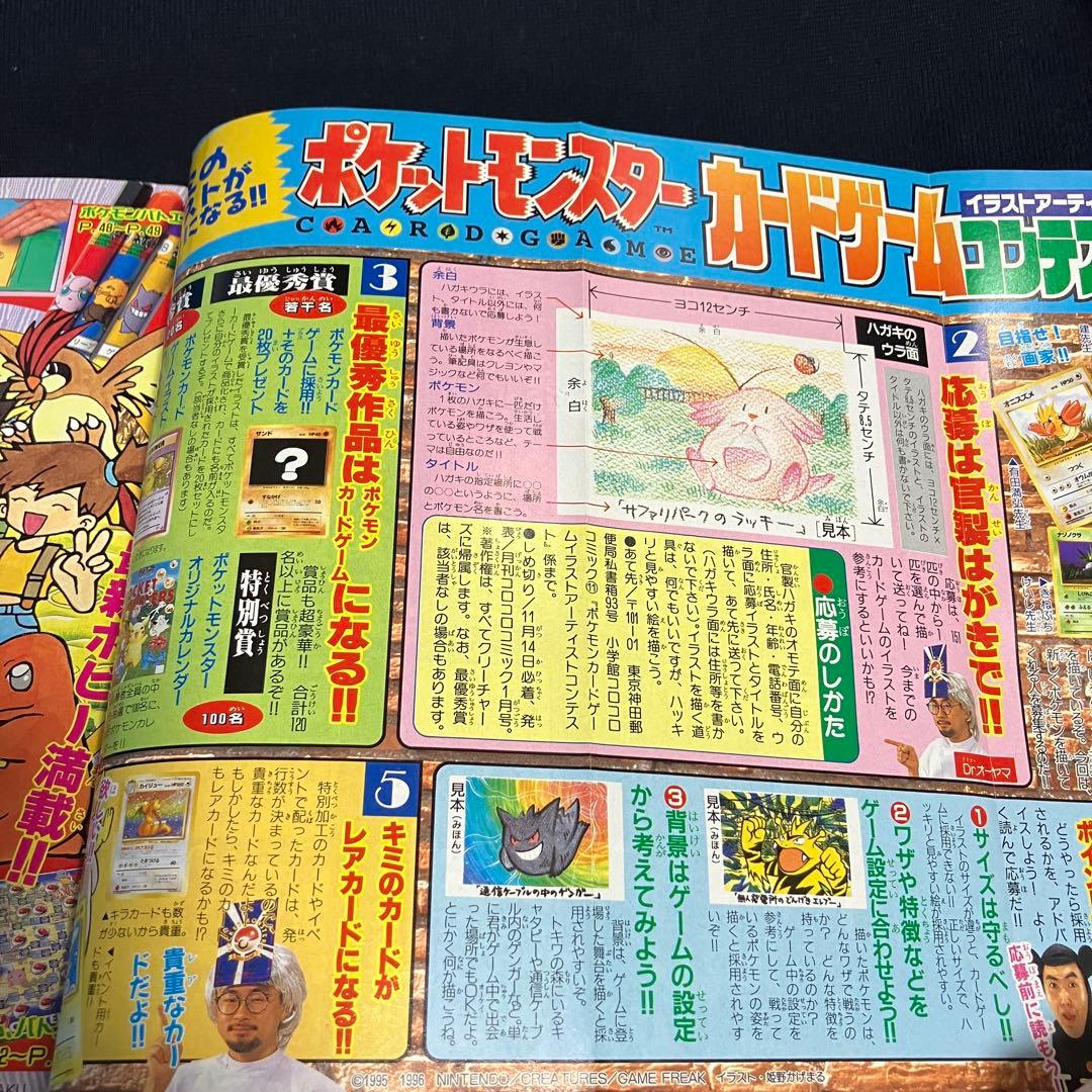 旧裏　ポケモンカード　コロコロコミック　1997年　11月号　そらとぶピカチュウ