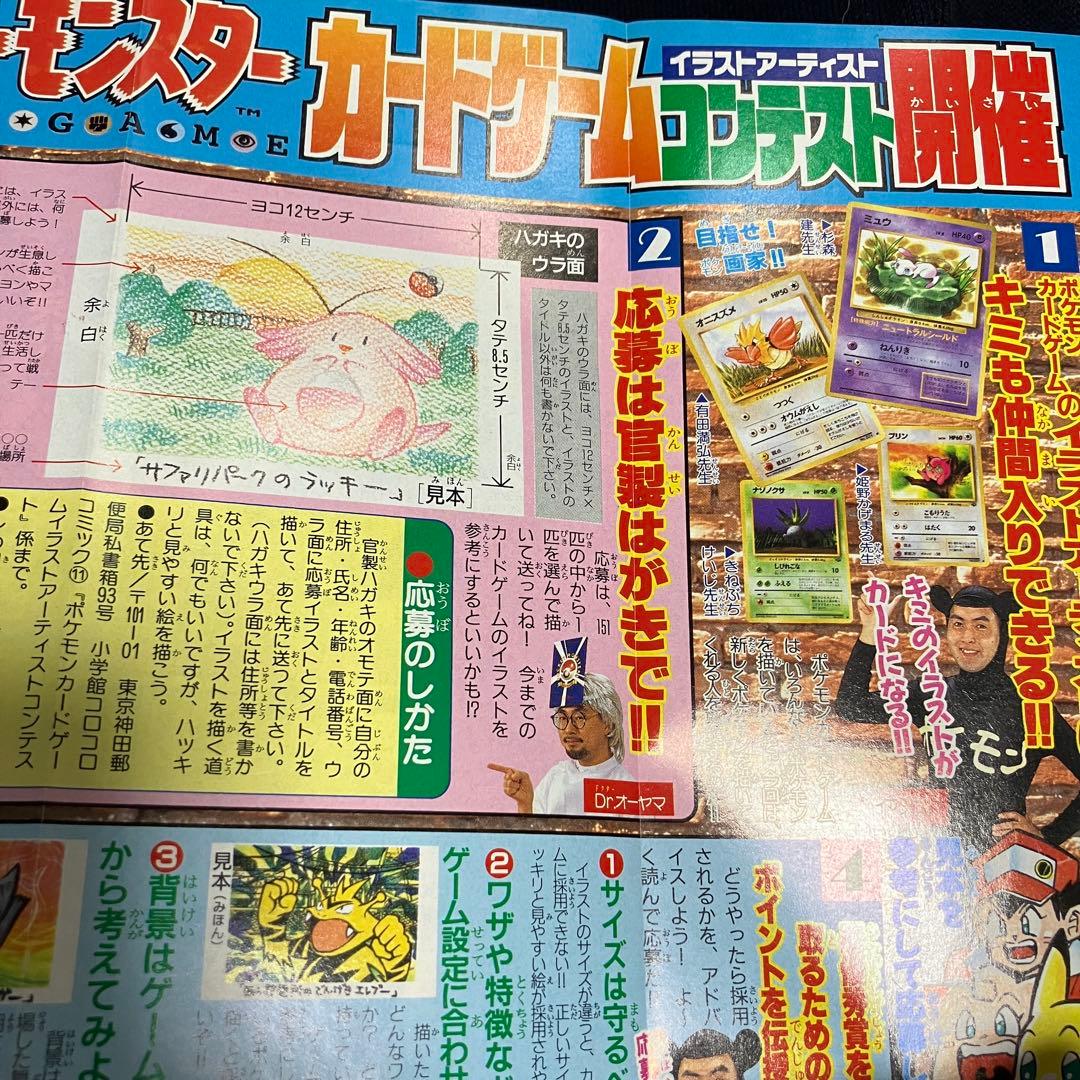 旧裏　ポケモンカード　コロコロコミック　1997年　11月号　そらとぶピカチュウ