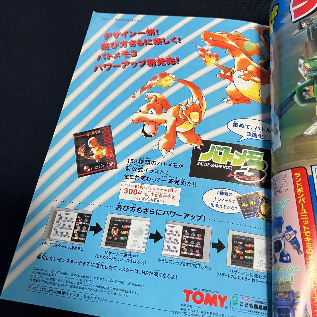 旧裏　ポケモンカード　コロコロコミック　1997年　11月号　そらとぶピカチュウ