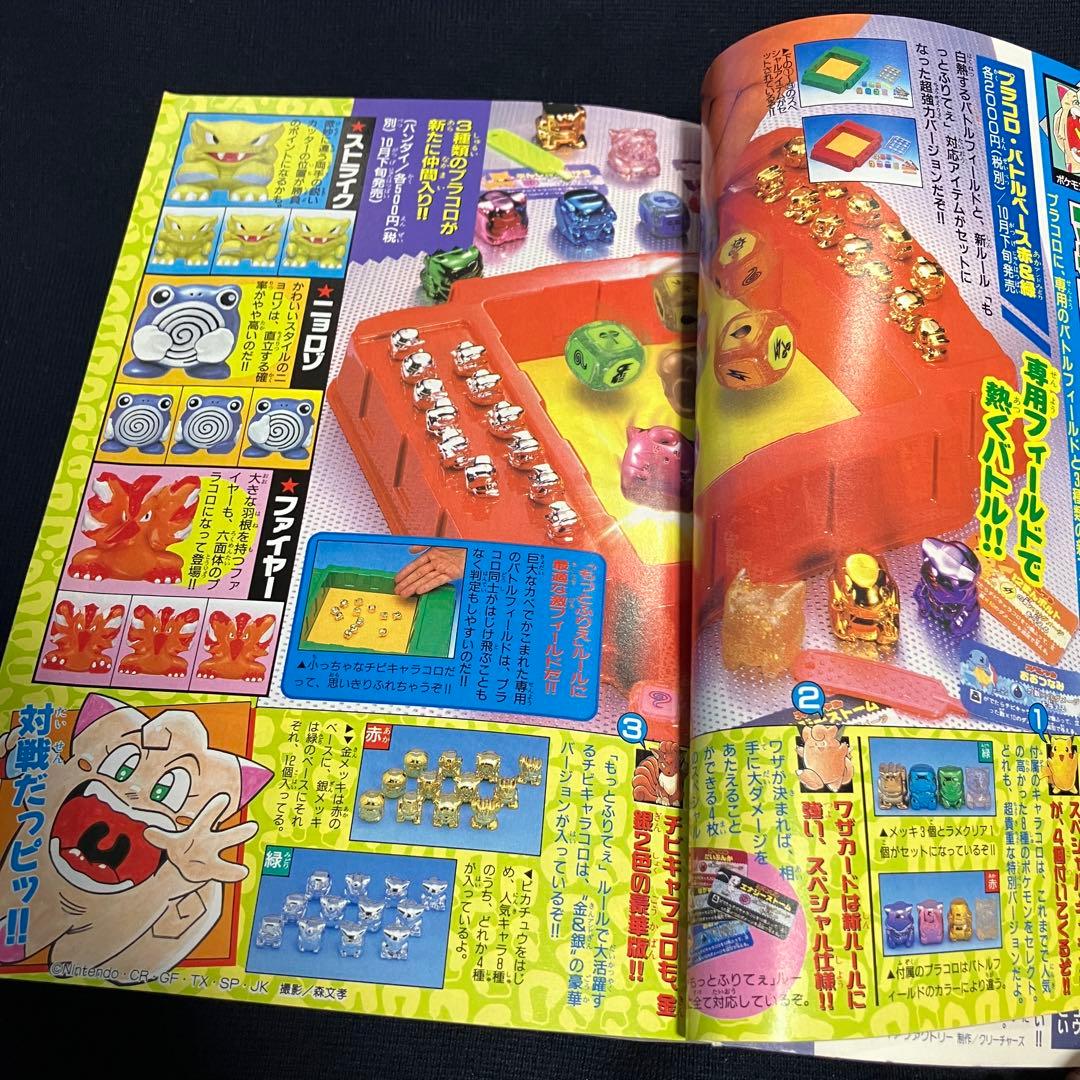旧裏　ポケモンカード　コロコロコミック　1997年　11月号　そらとぶピカチュウ