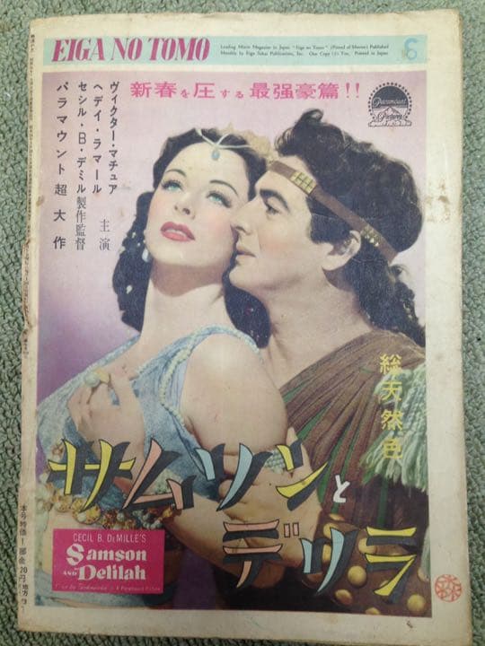 月刊映画の友 1952年1月特別号garycooper