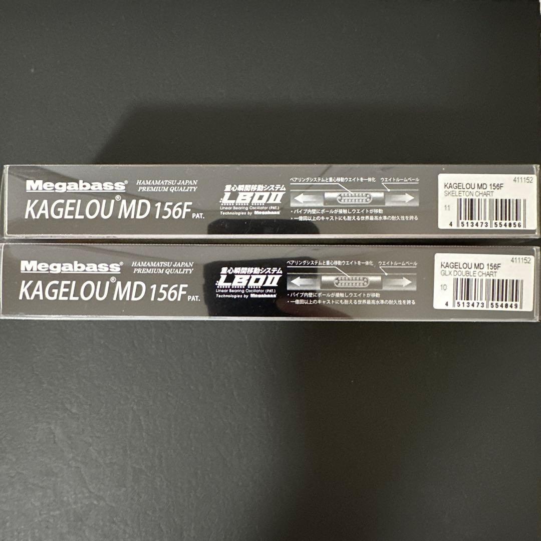 Megabass メガバス KAGELOU カゲロウ MD 156F 2個セット