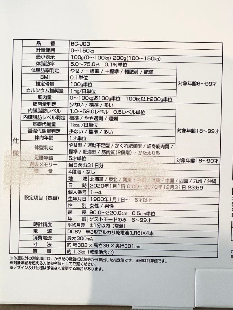 【値下げ！】TANITA BC-J03-GD 体組成計