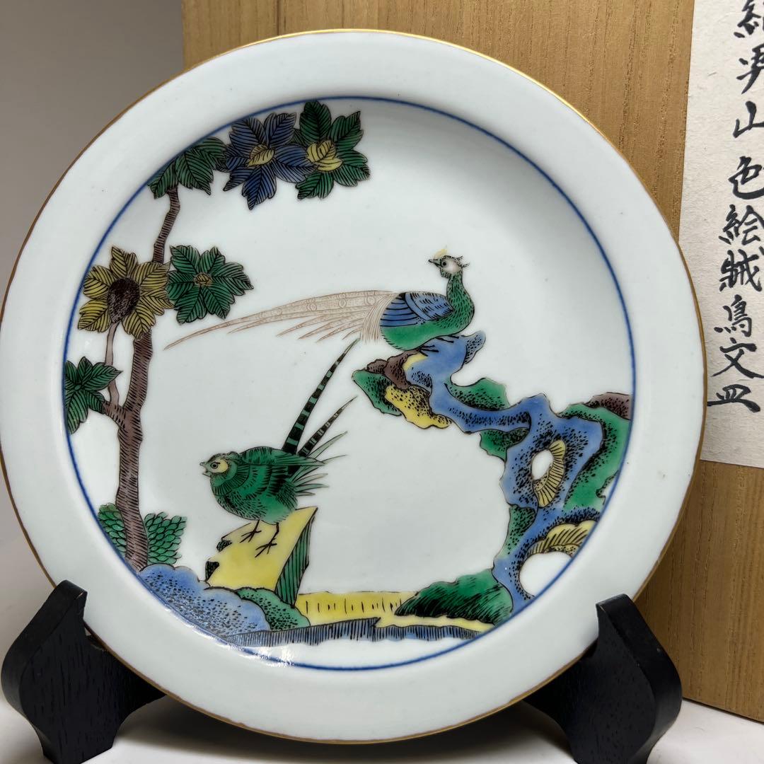 専用　南紀　男山色絵じゅう鳥文皿　木箱付　直径18.5㎝　東Y7-1208②