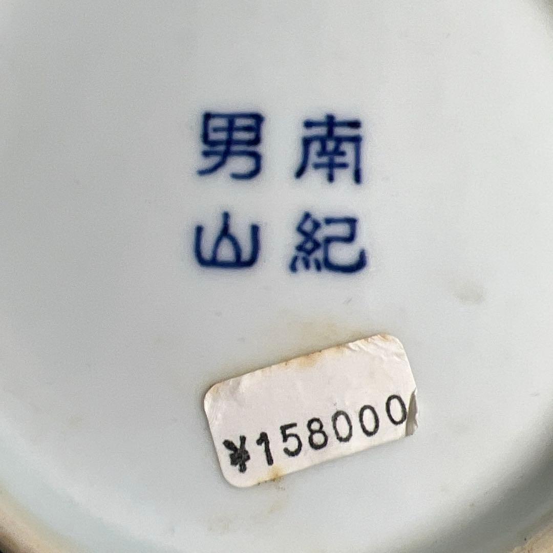 専用　南紀　男山色絵じゅう鳥文皿　木箱付　直径18.5㎝　東Y7-1208②