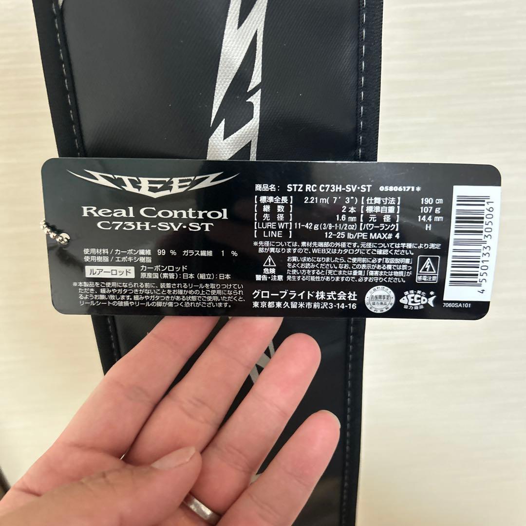スティーズ　リアルコントロール　C73H-SV・ST