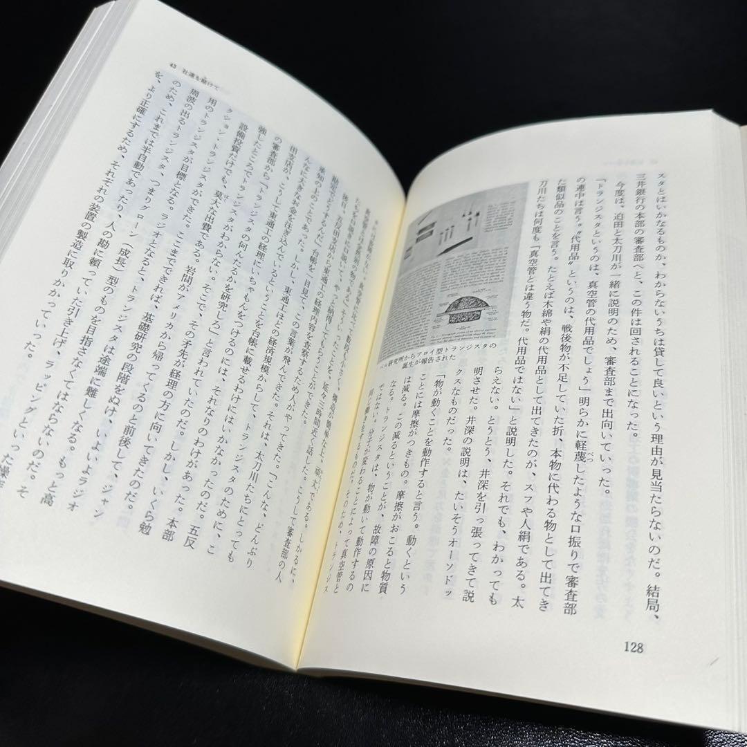★古書/非売品！ソニー創立40周年記念誌！1986！長島印刷所！1冊★
