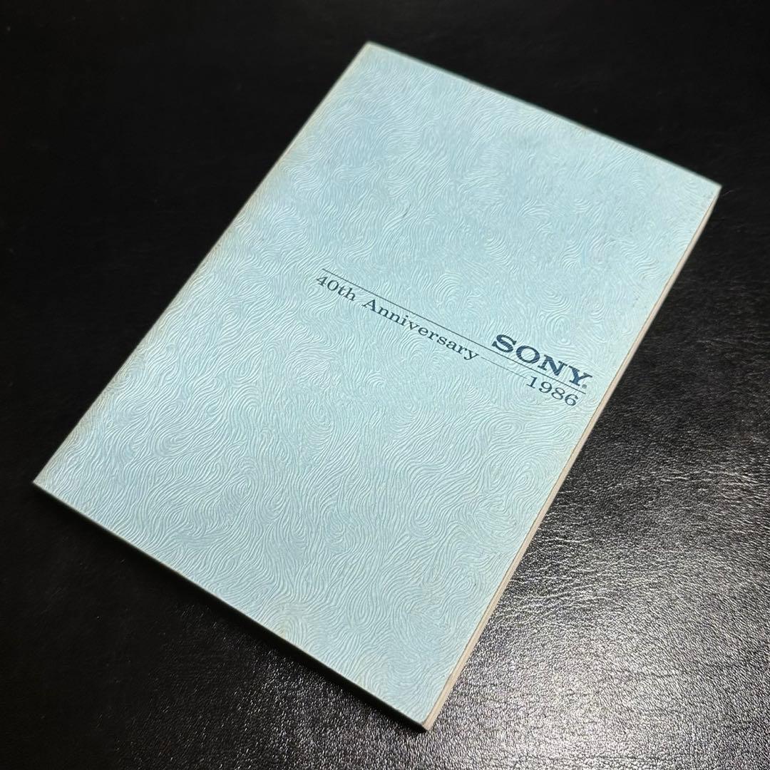 ★古書/非売品！ソニー創立40周年記念誌！1986！長島印刷所！1冊★