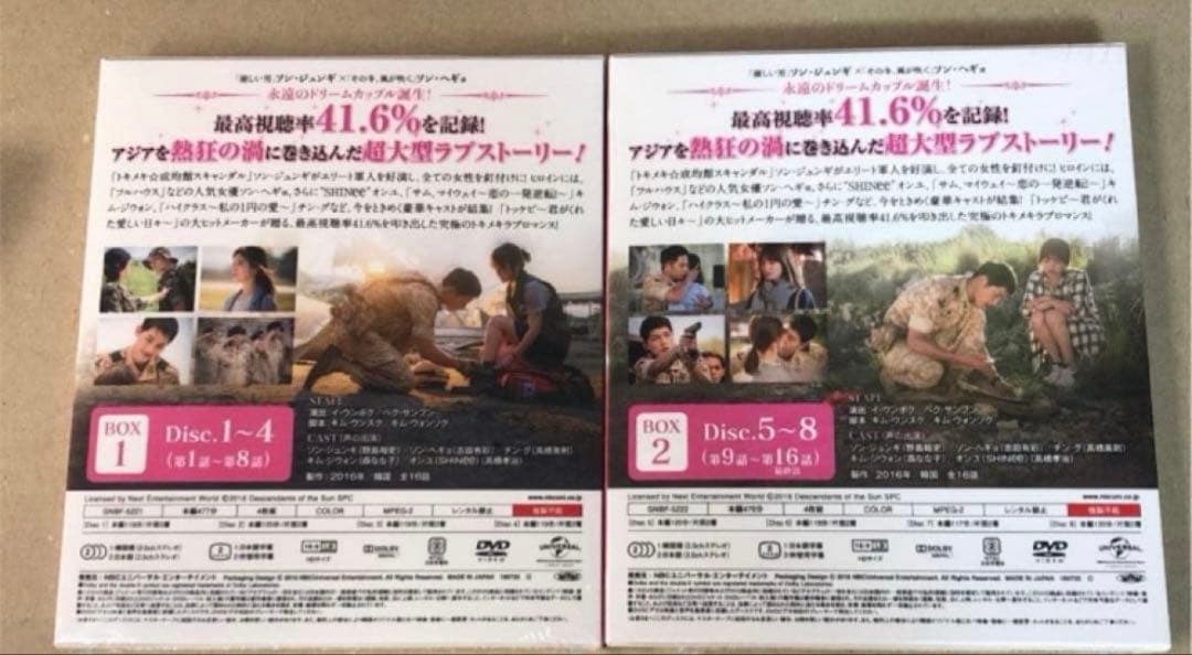 新品未開封☆太陽の末裔 Love DVD-BOX1 BOX2 セット