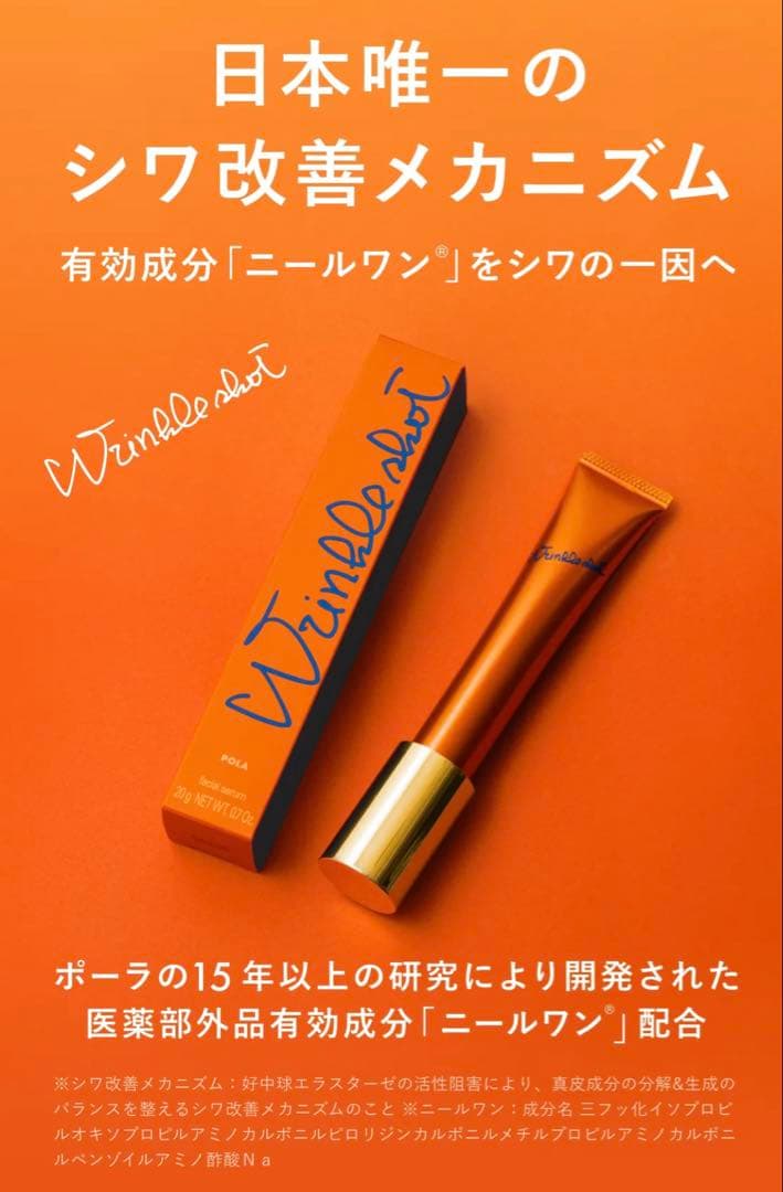 新品未開封　POLA ポーラ　リンクルショット　メディカル　セラム N 30g