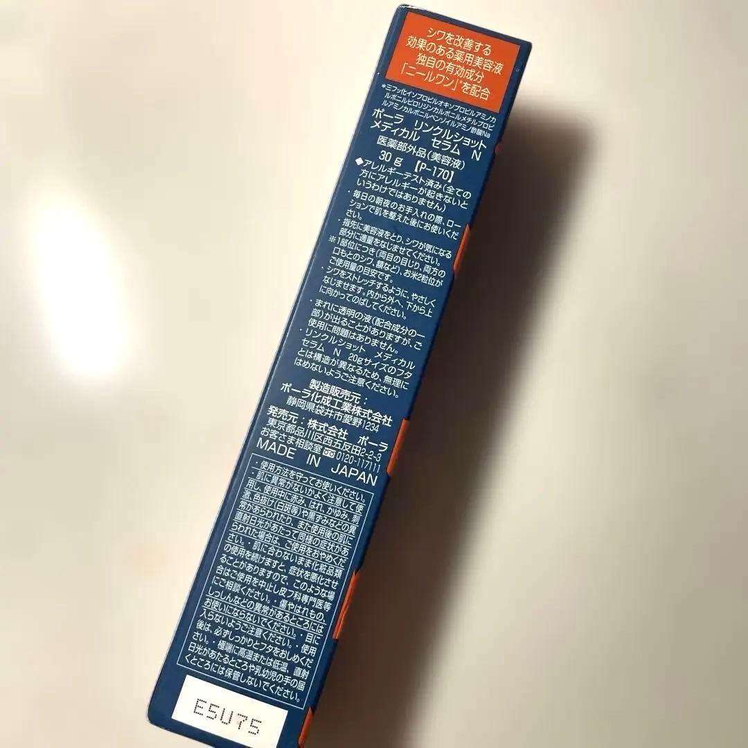 新品未開封　POLA ポーラ　リンクルショット　メディカル　セラム N 30g
