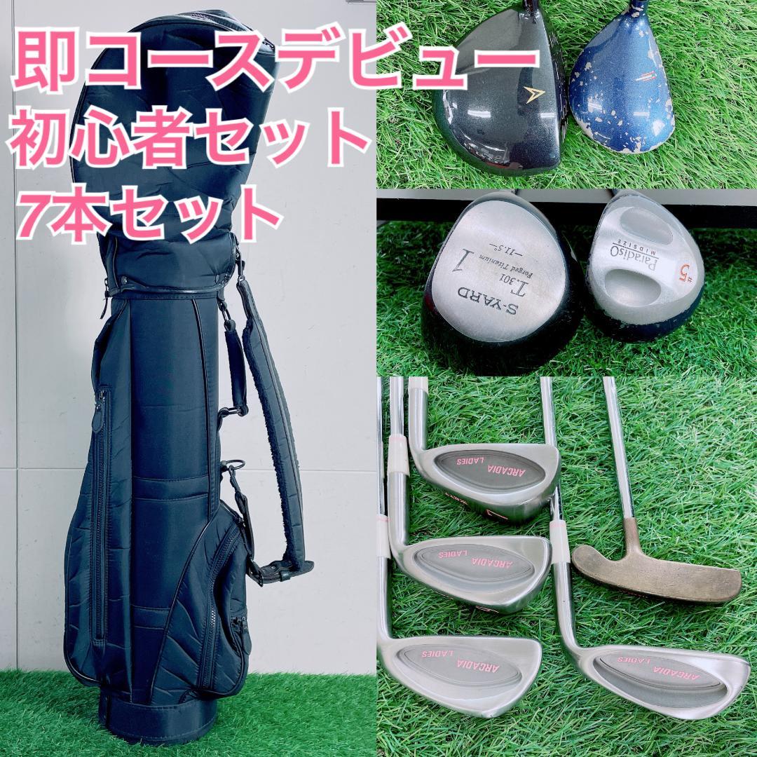 レディース ゴルフクラブ セット エスヤード入り 初心者向け 7本 I 2941