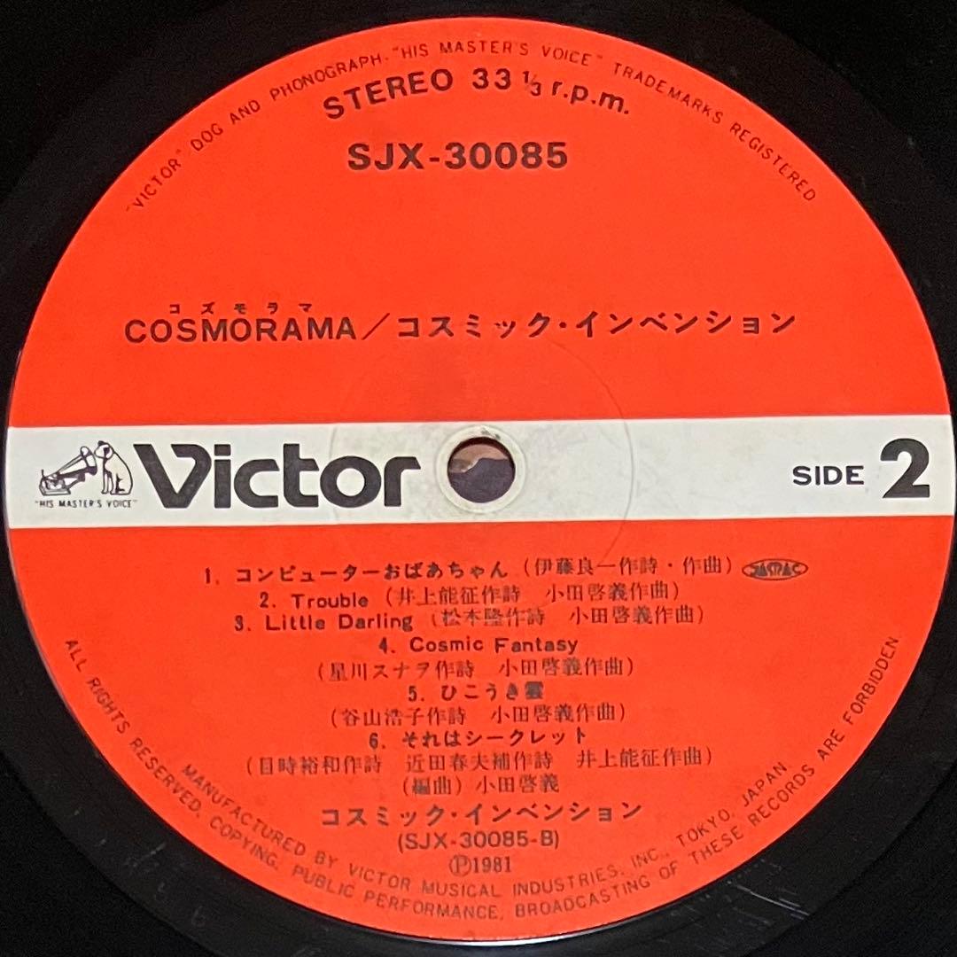 Cosmic Invention - Cosmorama シンセ ポップ