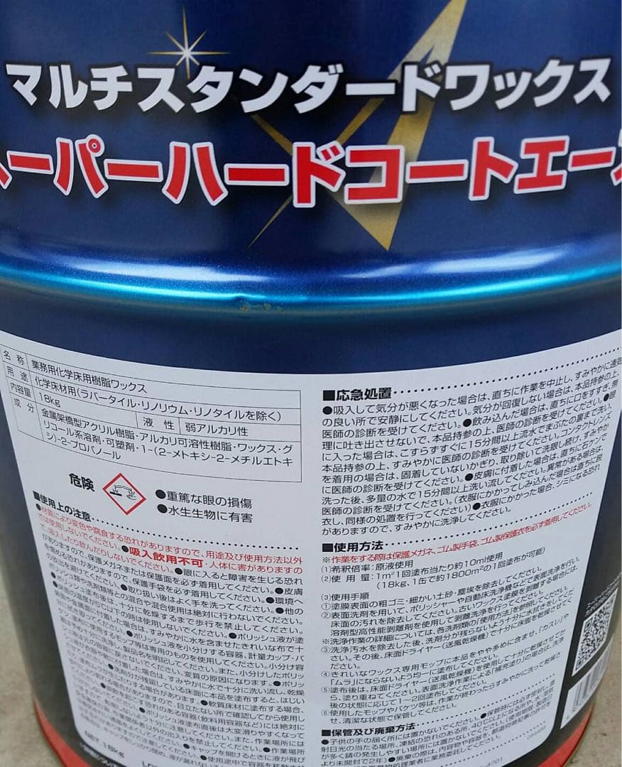 業務用ワックス　床ワックス　リンダマルチスタンダードワックス