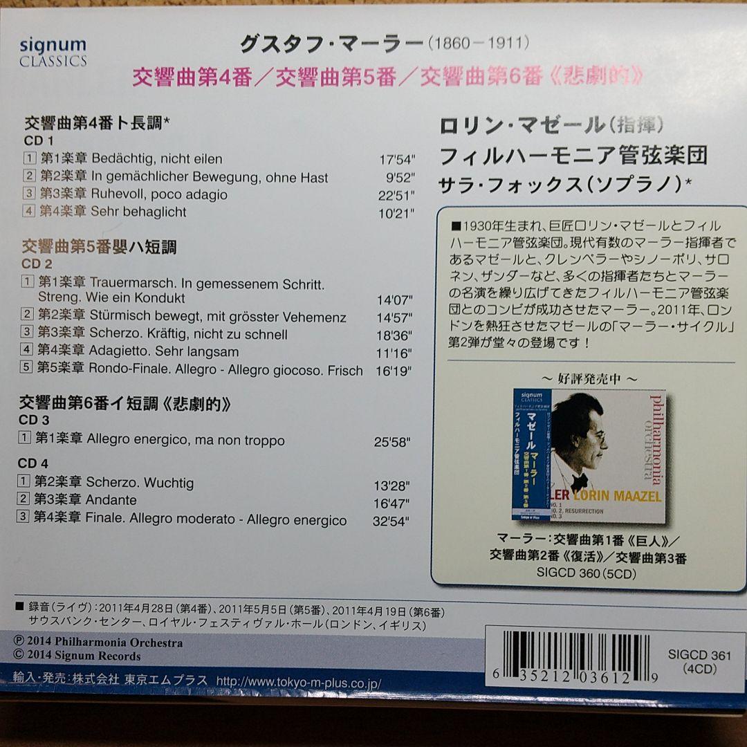 ロリン・マゼール&フィルハーモニア管弦楽団／マーラー・交響曲第１番～第6番