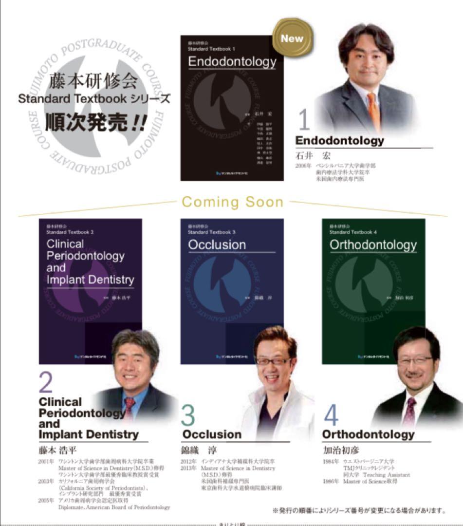 【裁断済み】藤本研修会Ｓｔａｎｄａｒｄ　Ｔｅｘｔｂｏｏｋ　１〜３