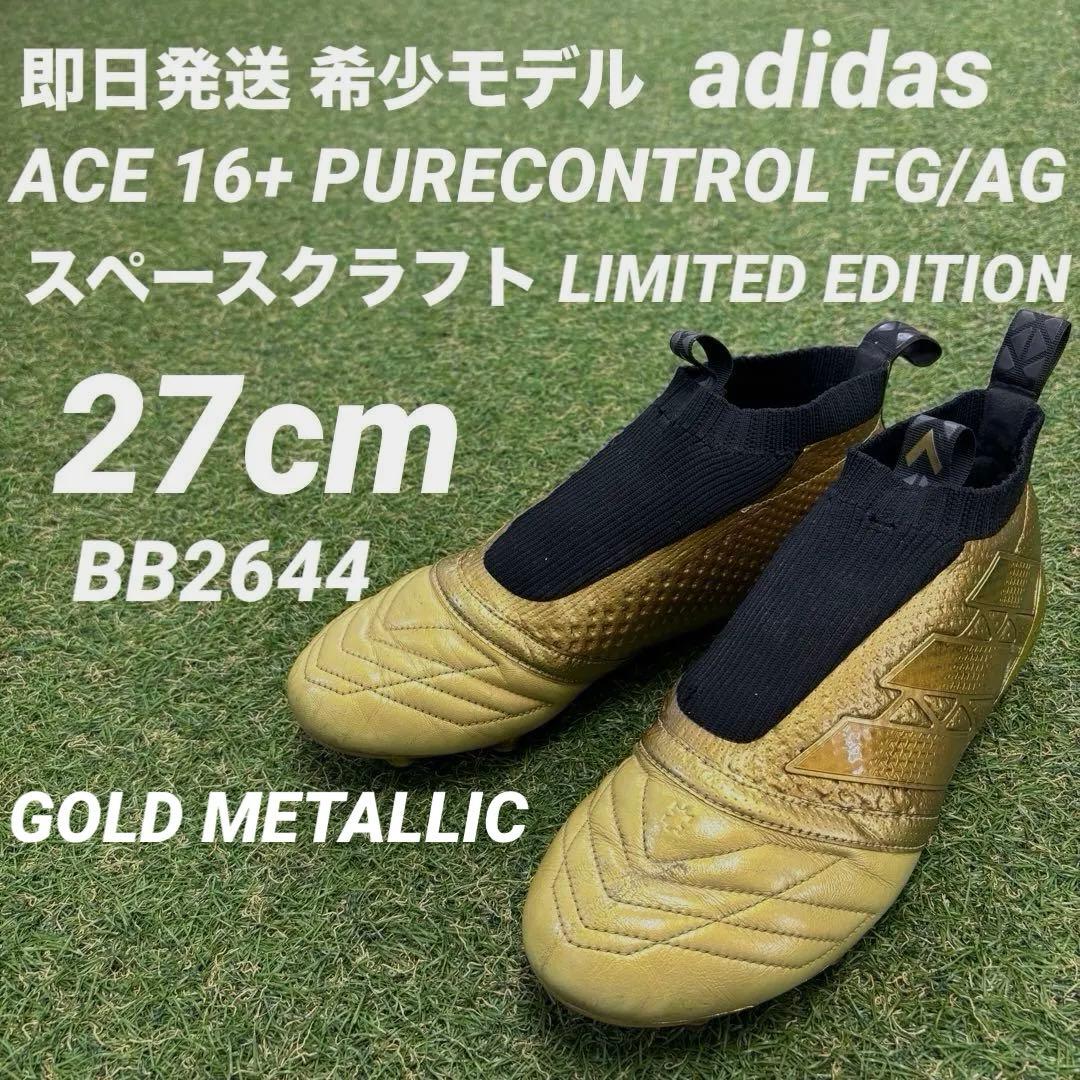adidas エース16+ ピュアコントロールFG /AGスペースクラフト