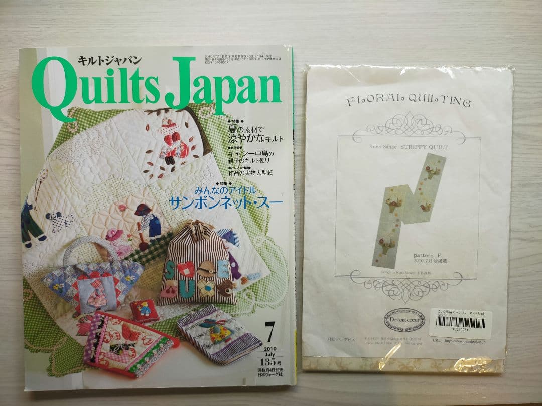 キルトジャパンQuilts Japan131〜136号こうの早苗マンスリーキルト