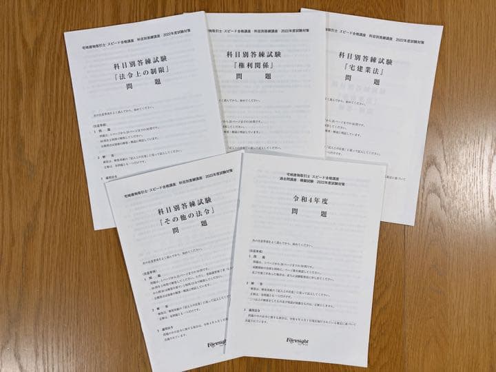 宅建士 フォーサイト 2022年度版 テキスト 問題集 科目別答練試験 再現問題
