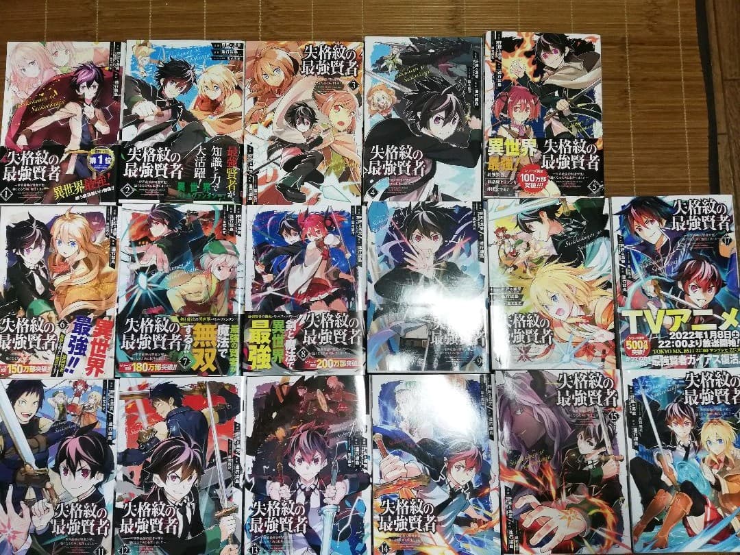 【全巻初版セット】転生賢者の異世界ライフ 全巻初版1ー17巻　2種類初版セット