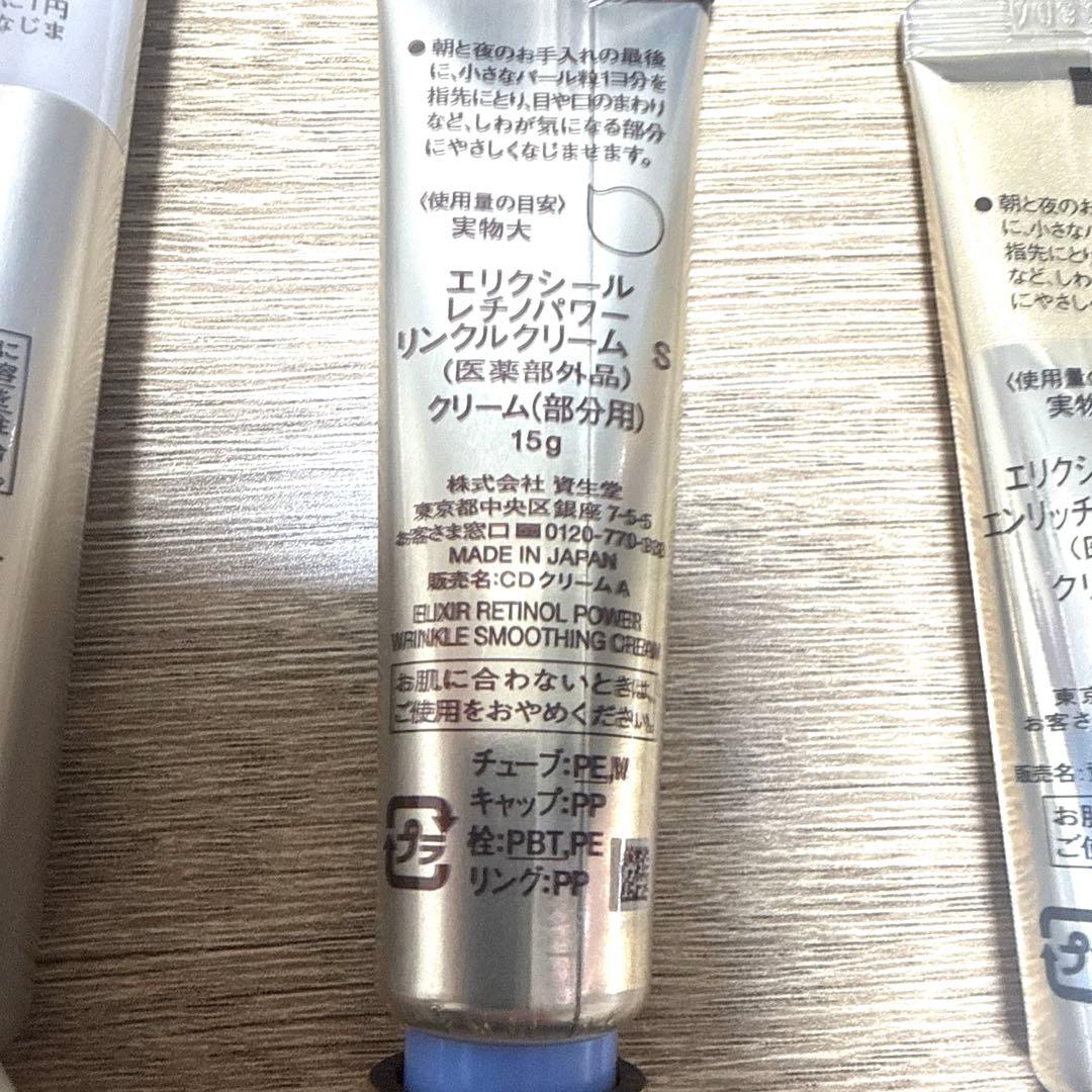 資生堂　エリクシール　クリーム　3本セット　新品未使用品