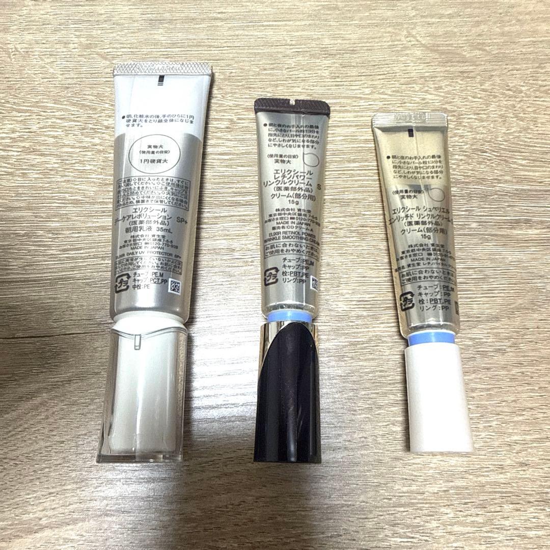 資生堂　エリクシール　クリーム　3本セット　新品未使用品