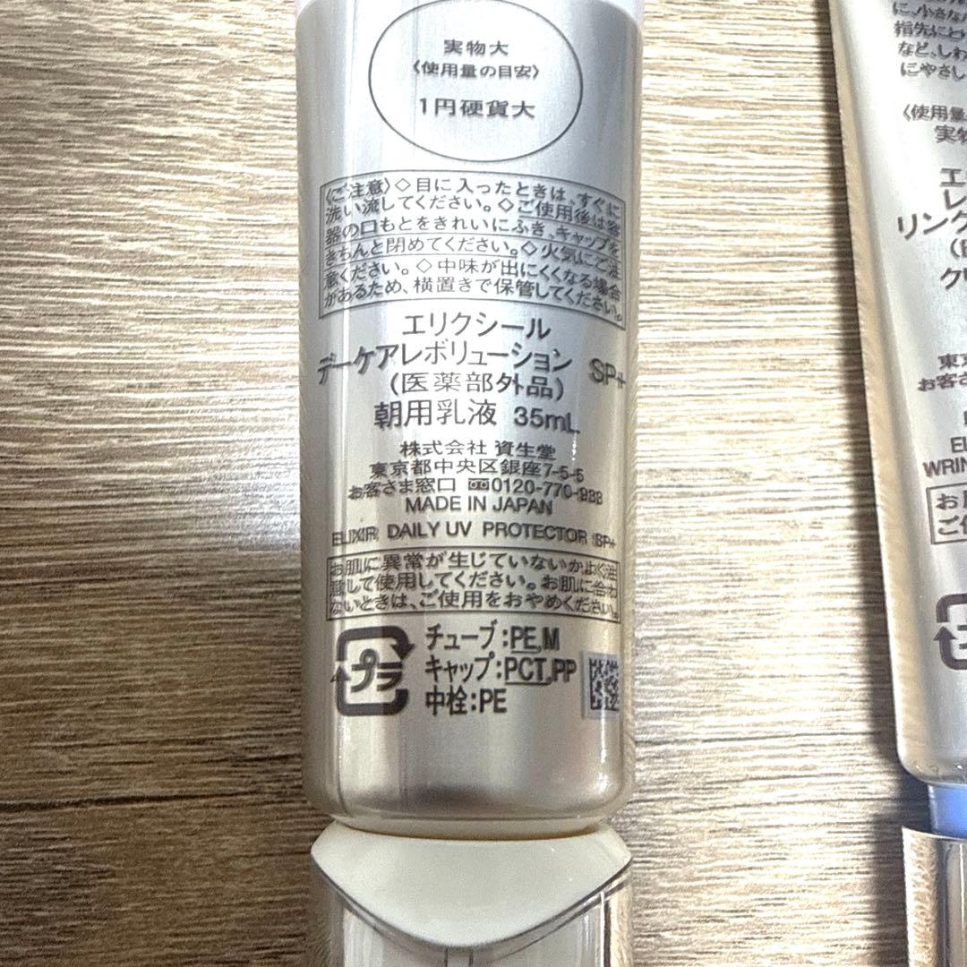 資生堂　エリクシール　クリーム　3本セット　新品未使用品