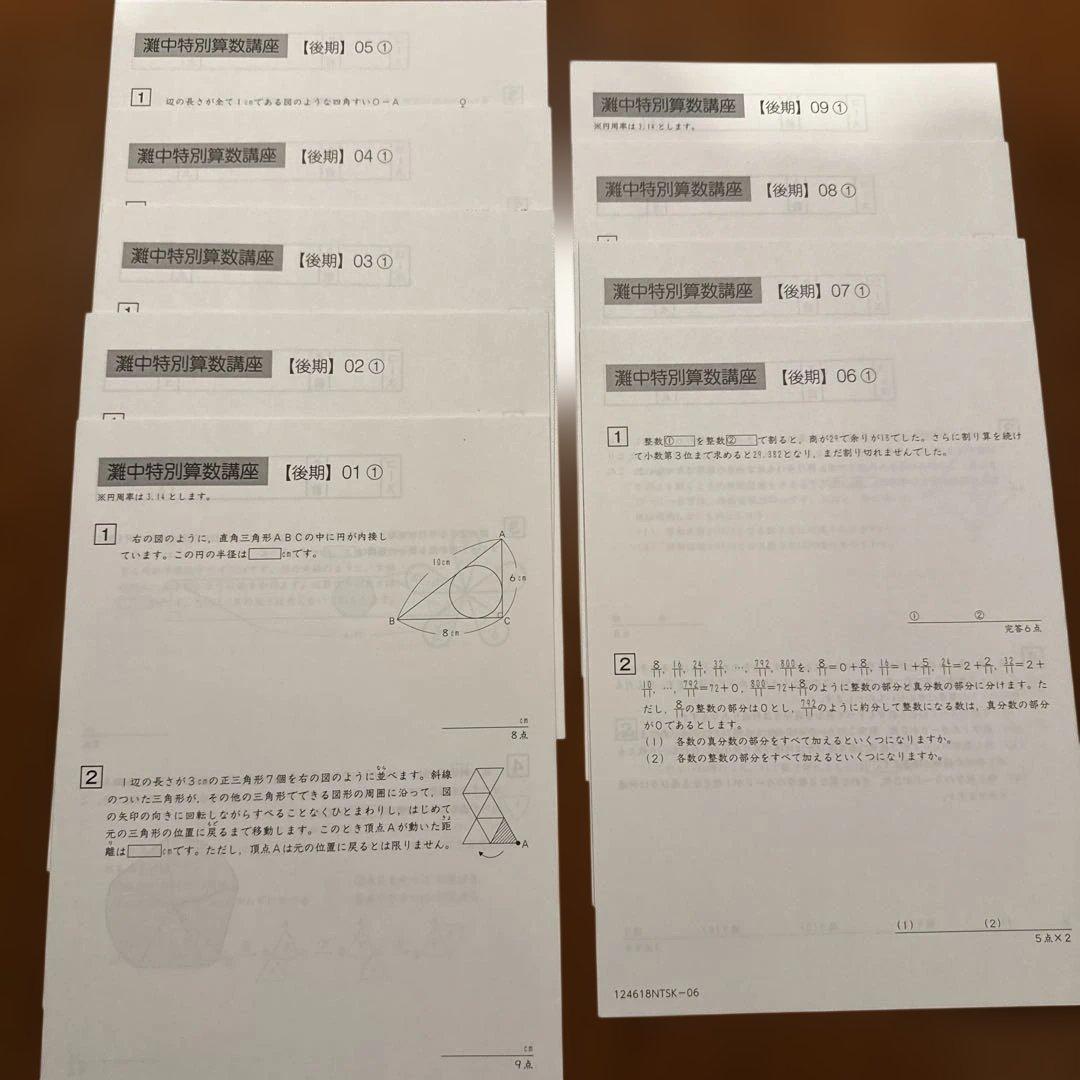 【未使用】【中学受験】【灘】SAPIX特別算数講座（後期）（2026年受験）
