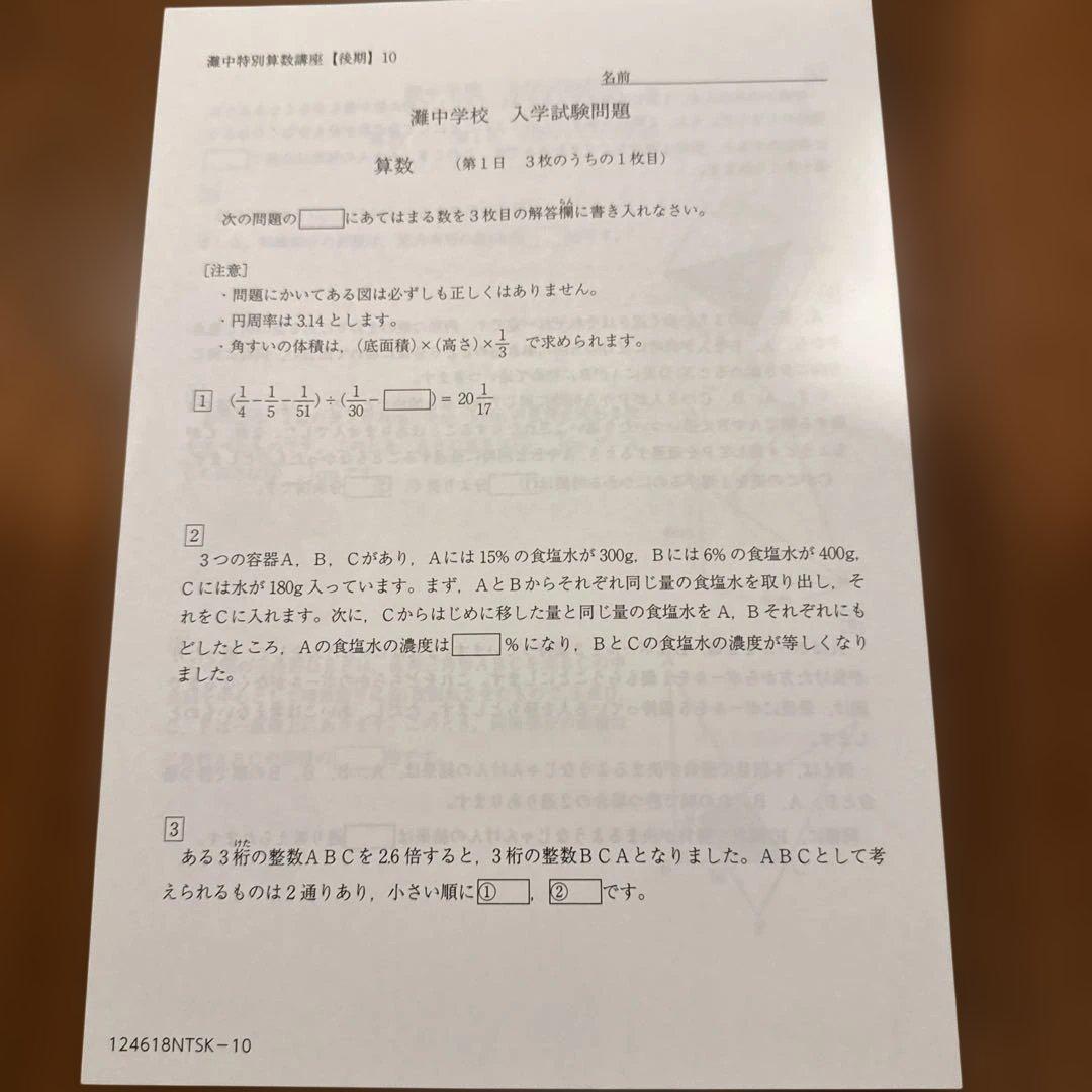 【未使用】【中学受験】【灘】SAPIX特別算数講座（後期）（2026年受験）