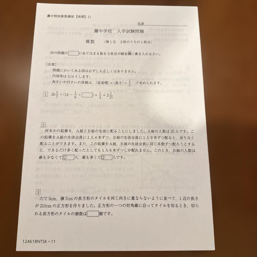【未使用】【中学受験】【灘】SAPIX特別算数講座（後期）（2026年受験）