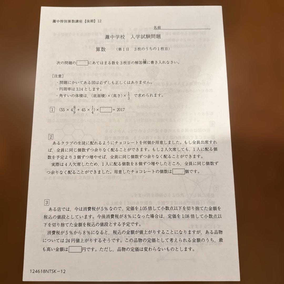 【未使用】【中学受験】【灘】SAPIX特別算数講座（後期）（2026年受験）