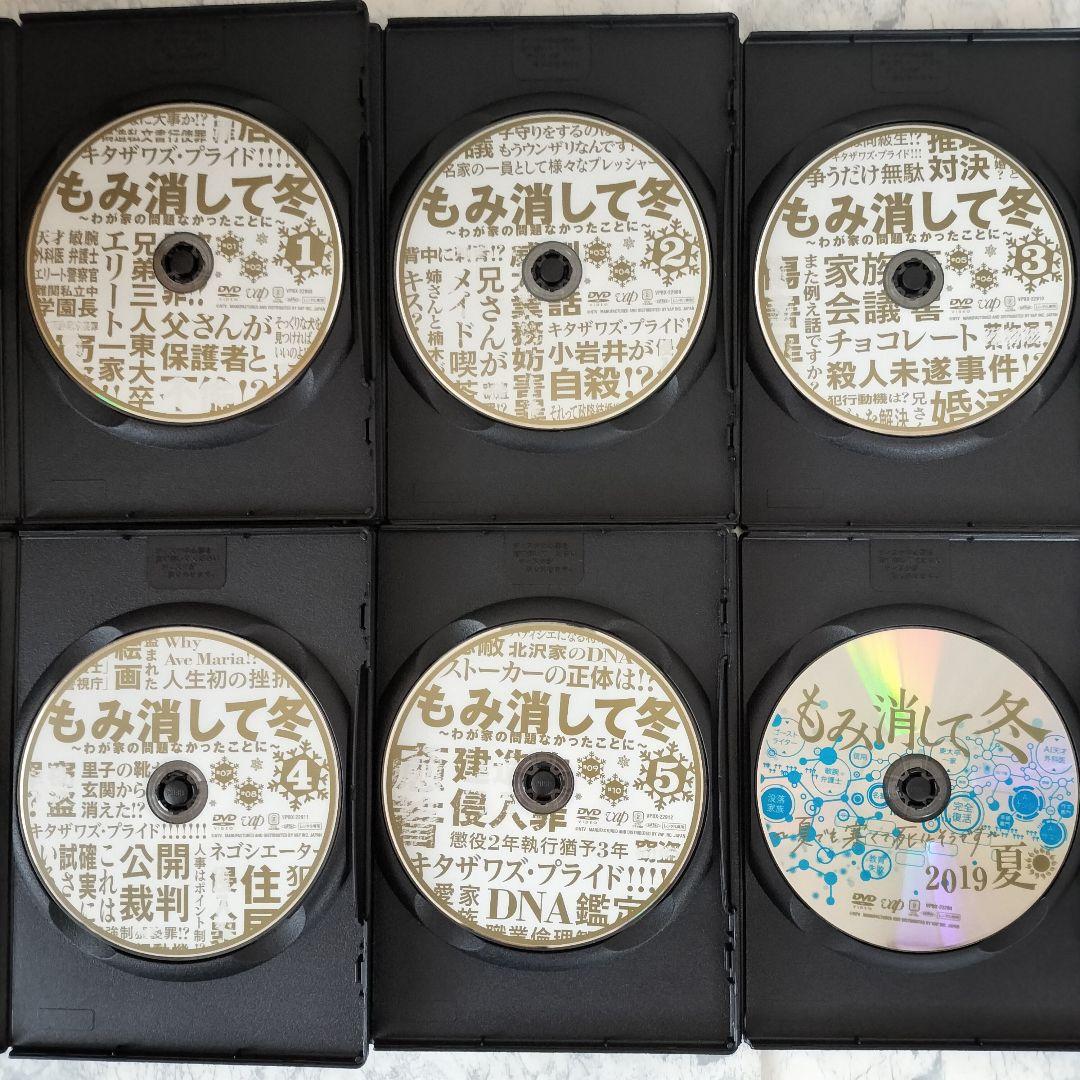 DVD　もみ消して冬、スペシャル　全6巻　新品ケース付