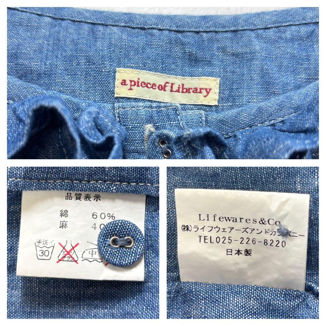 A PIECE OF LIBRARY リネン混 フリルデニムブラウス 長袖