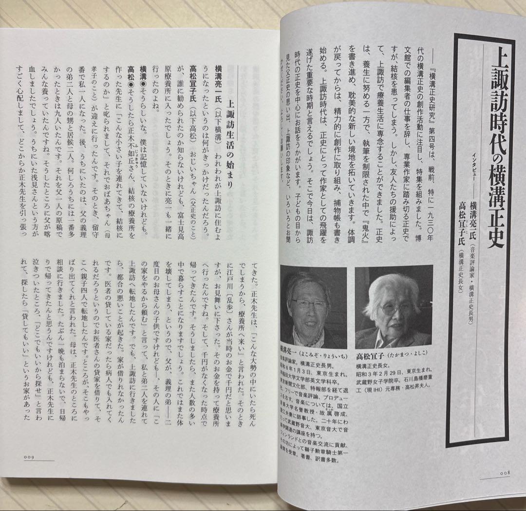 横溝正史研究４＆５【全初版】　江藤 茂博・山口 直孝・浜田 知明／編　戎光祥出版