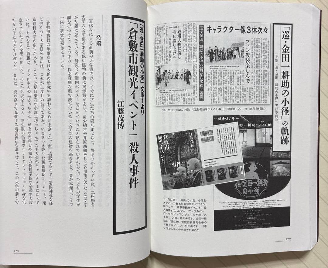 横溝正史研究４＆５【全初版】　江藤 茂博・山口 直孝・浜田 知明／編　戎光祥出版