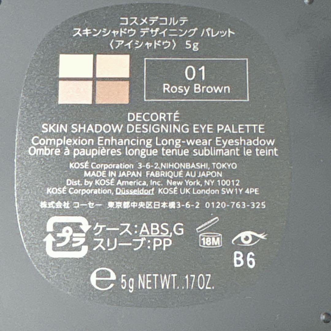 新品同様★コスメデコルテ スキンシャドウ デザイニング パレット 01