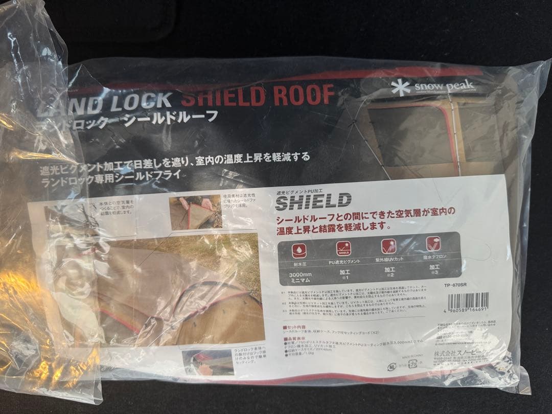 【未使用】スノーピーク ランドロック TP-671R シールドルーフ・GS付