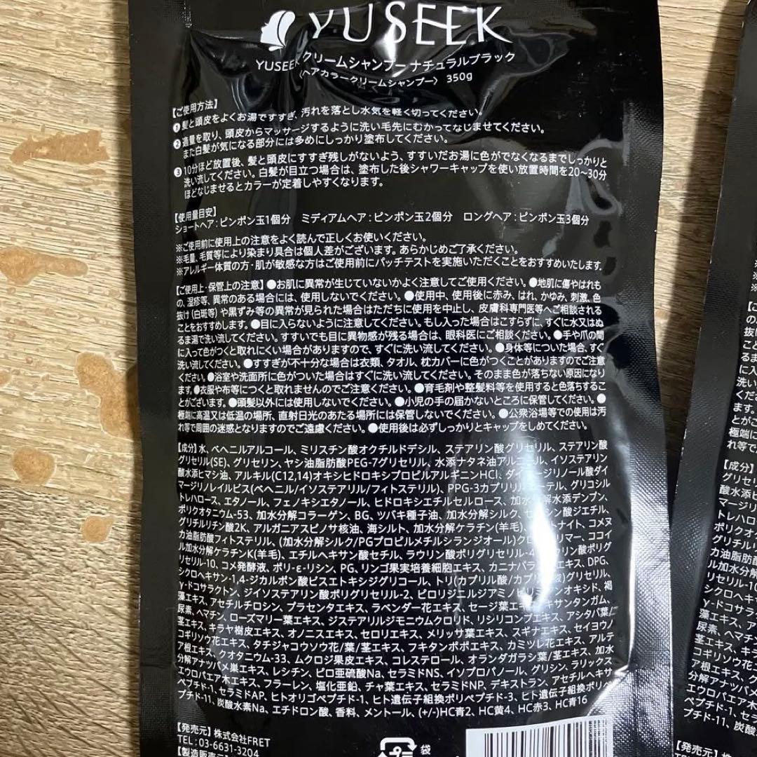 ［2P］YUSEEK クリームシャンプー ブラック 2P