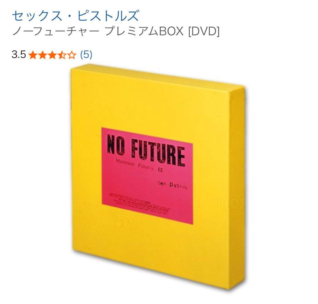 セックス・ピストルズ　ノーフューチャー プレミアムBOX [DVD]